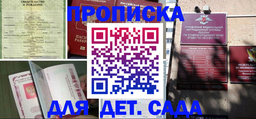 прописка для школы в Кумертау