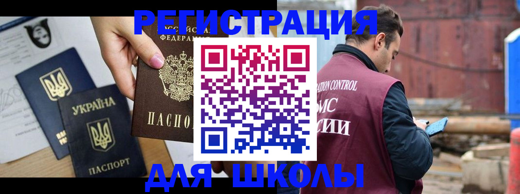 временная регистрация для школы в Кумертау